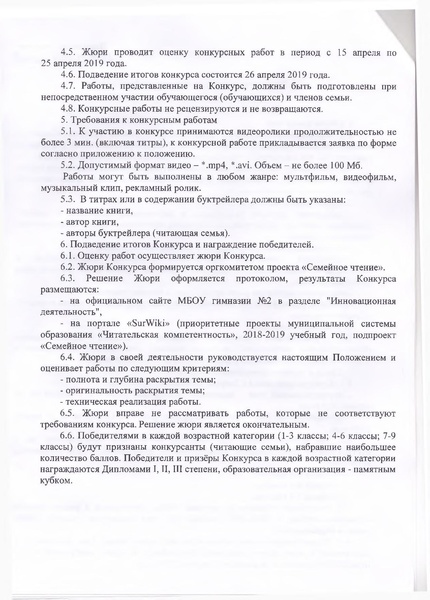 Файл:2019-18 Приказ и положение о проведении СЧ.pdf