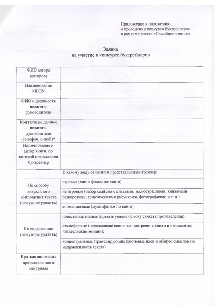 Файл:2019-18 Приказ и положение о проведении СЧ.pdf