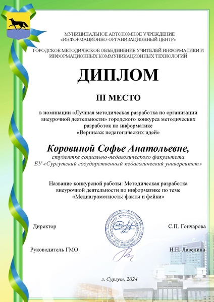 Файл:3.3. Коровина С.А.pdf