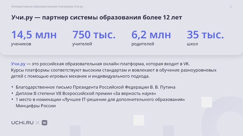 Файл:Vozmozhnosti platformy Uchi ru.pdf