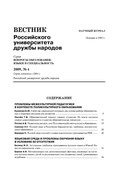 Файл:Вопросы образования 2009 №4 Сборник статей.pdf