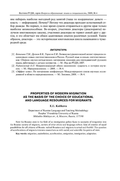 Файл:Вопросы образования 2009 №4 Сборник статей.pdf