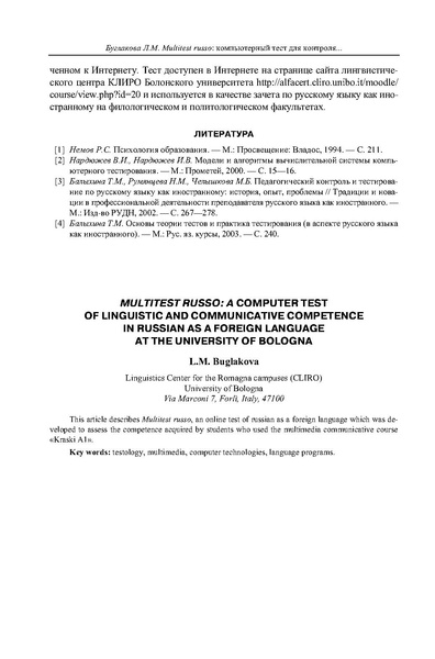 Файл:Вопросы образования 2009 №4 Сборник статей.pdf