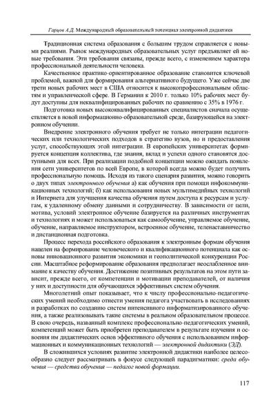 Файл:Вопросы образования 2009 №4 Сборник статей.pdf