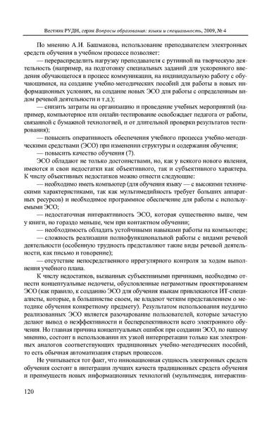 Файл:Вопросы образования 2009 №4 Сборник статей.pdf