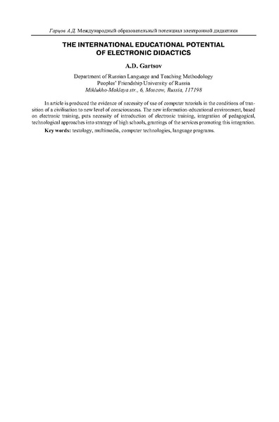 Файл:Вопросы образования 2009 №4 Сборник статей.pdf