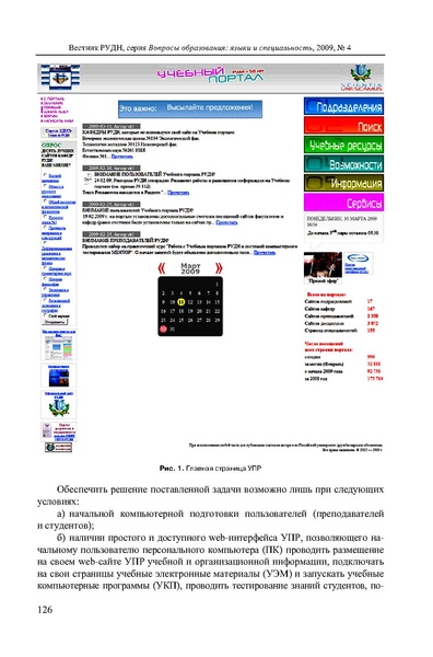 Файл:Вопросы образования 2009 №4 Сборник статей.pdf