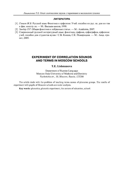 Файл:Вопросы образования 2009 №4 Сборник статей.pdf