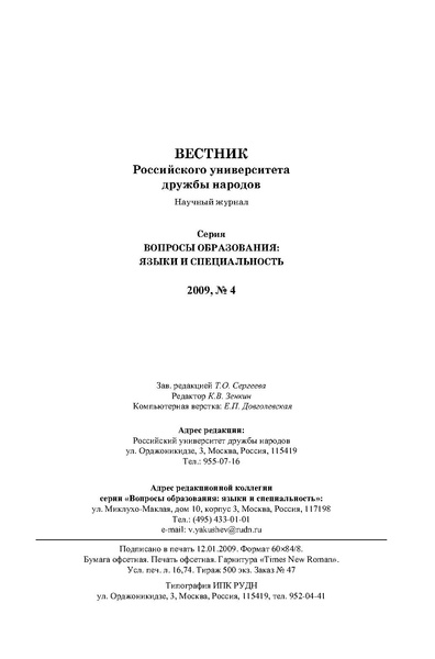 Файл:Вопросы образования 2009 №4 Сборник статей.pdf