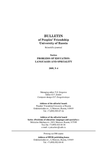 Файл:Вопросы образования 2009 №4 Сборник статей.pdf