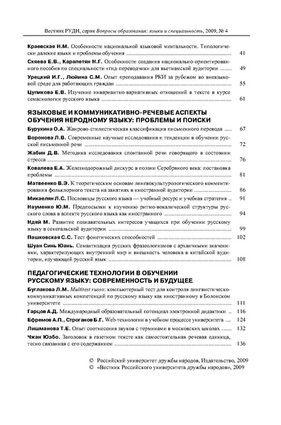 Файл:Вопросы образования 2009 №4 Сборник статей.pdf
