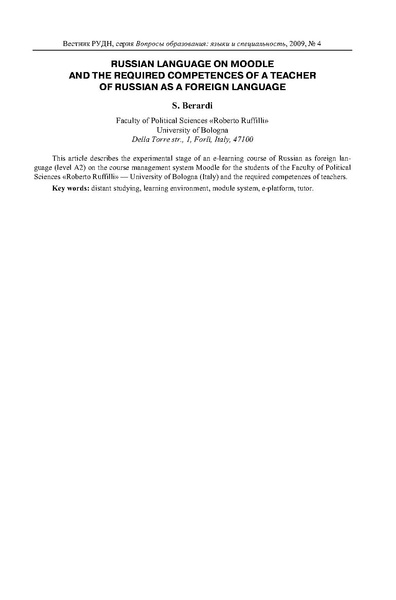 Файл:Вопросы образования 2009 №4 Сборник статей.pdf