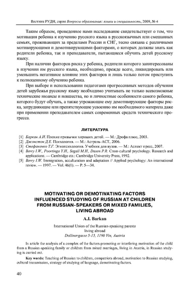 Файл:Вопросы образования 2009 №4 Сборник статей.pdf
