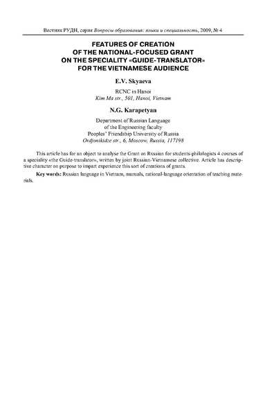 Файл:Вопросы образования 2009 №4 Сборник статей.pdf