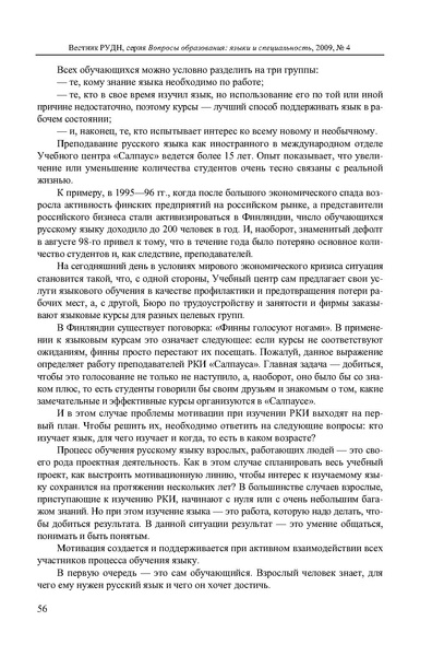 Файл:Вопросы образования 2009 №4 Сборник статей.pdf