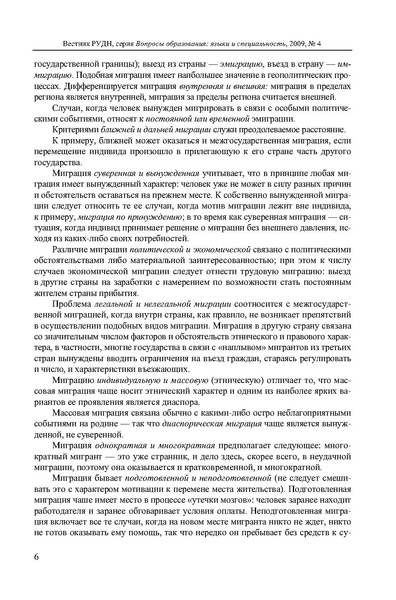Файл:Вопросы образования 2009 №4 Сборник статей.pdf