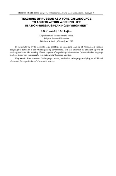 Файл:Вопросы образования 2009 №4 Сборник статей.pdf