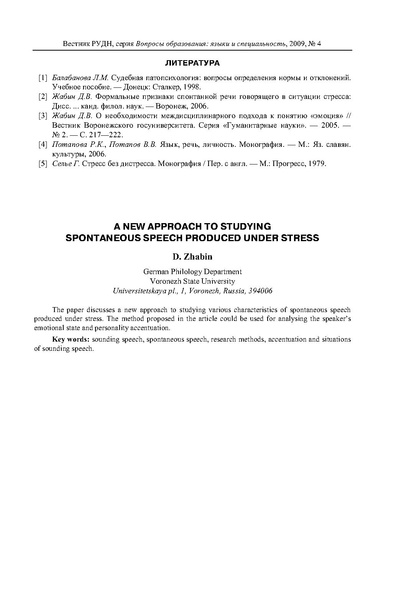 Файл:Вопросы образования 2009 №4 Сборник статей.pdf