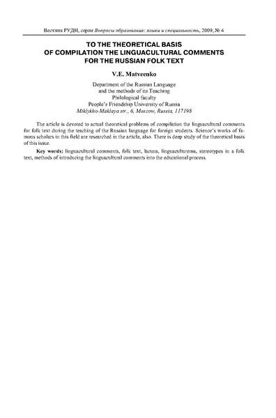 Файл:Вопросы образования 2009 №4 Сборник статей.pdf