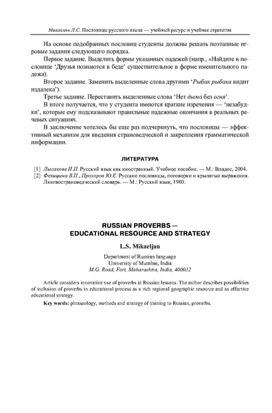 Файл:Вопросы образования 2009 №4 Сборник статей.pdf