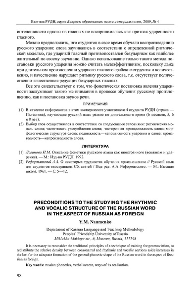 Файл:Вопросы образования 2009 №4 Сборник статей.pdf