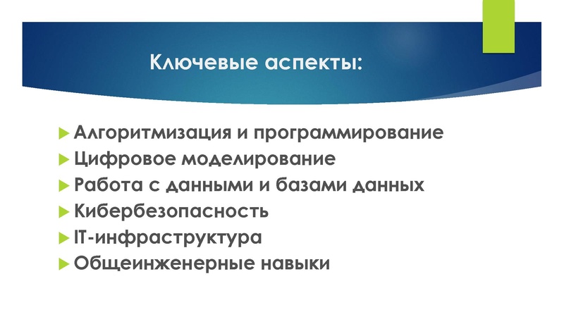 Файл:Изотова Г.Х. Информатика как фундамент для освоения технических дисциплин.pdf