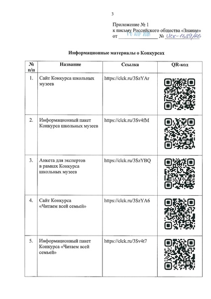 Файл:Куар код на конкурс Читаем все семьей в 2026 году.pdf