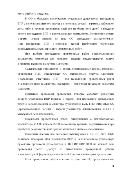 Файл:МР ВПР 2026.pdf