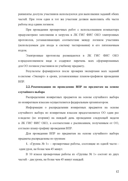 Файл:МР ВПР 2026.pdf