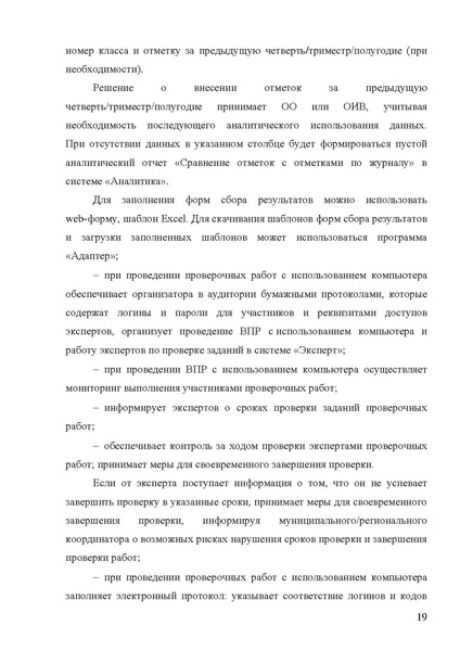 Файл:МР ВПР 2026.pdf