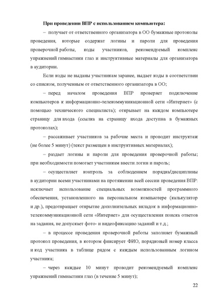 Файл:МР ВПР 2026.pdf