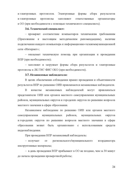Файл:МР ВПР 2026.pdf