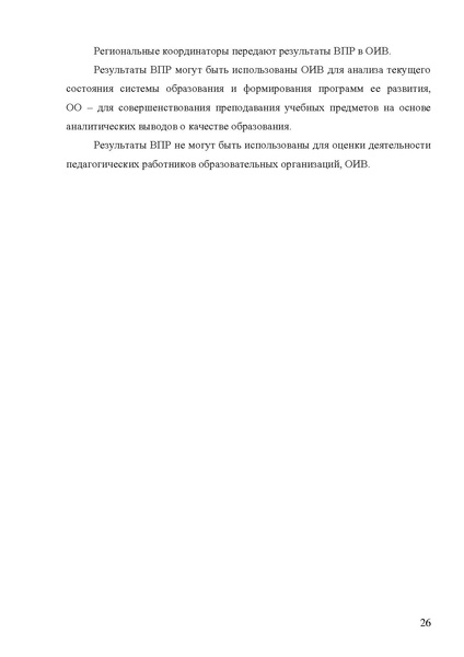 Файл:МР ВПР 2026.pdf