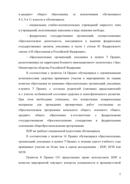 Файл:МР ВПР 2026.pdf