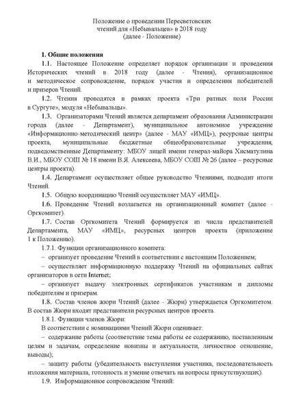 Файл:Положение Пересветовские чтения для Небвывальцев.pdf