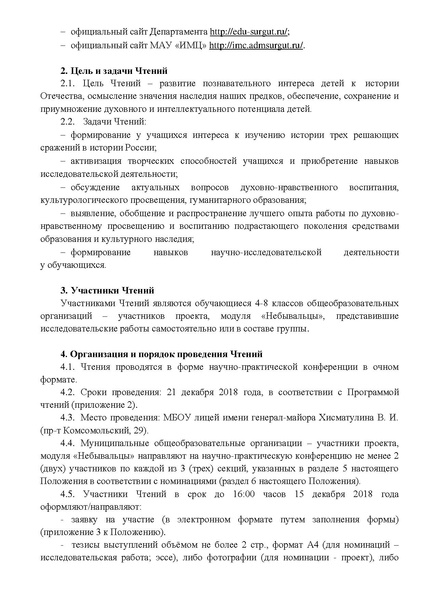 Файл:Положение Пересветовские чтения для Небвывальцев.pdf