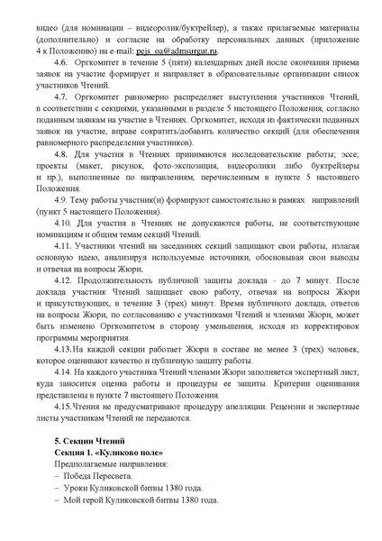 Файл:Положение Пересветовские чтения для Небвывальцев.pdf