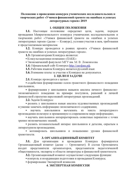Файл:Приложение 1 Положение.pdf