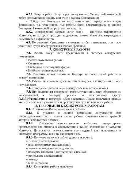 Файл:Приложение 1 Положение.pdf