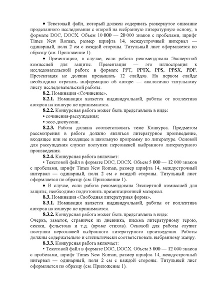 Файл:Приложение 1 Положение.pdf