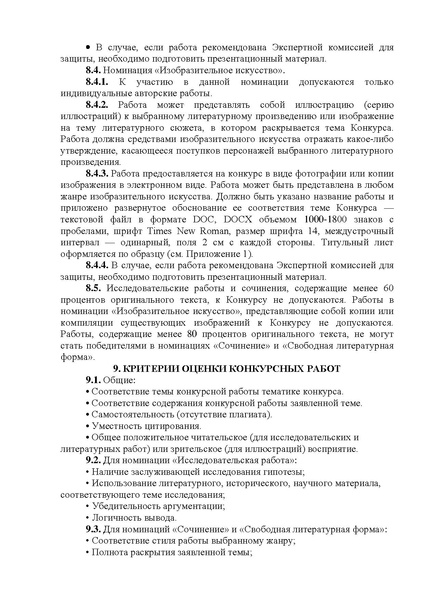 Файл:Приложение 1 Положение.pdf