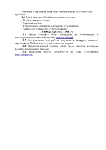 Файл:Приложение 1 Положение.pdf