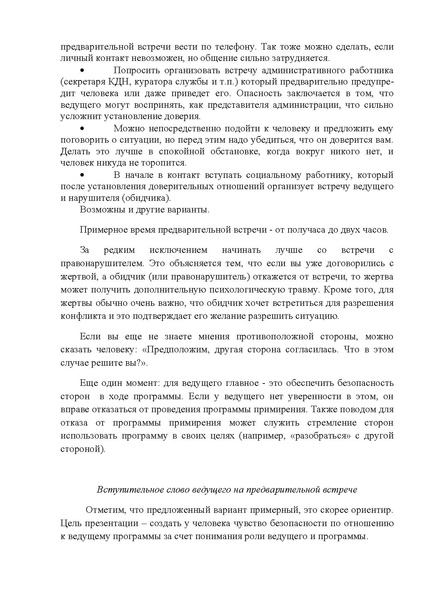 Файл:Приложение 1 Программы по заглаживанию вреда.pdf