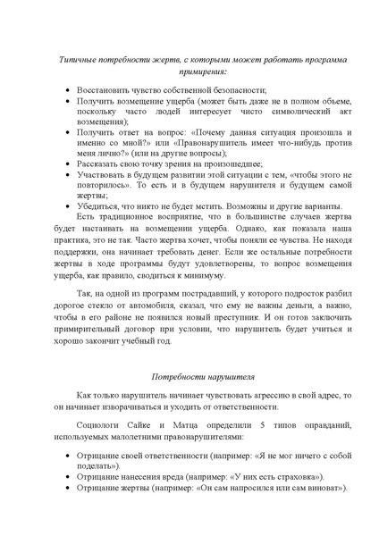Файл:Приложение 1 Программы по заглаживанию вреда.pdf