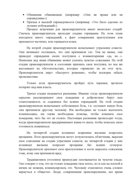 Файл:Приложение 1 Программы по заглаживанию вреда.pdf