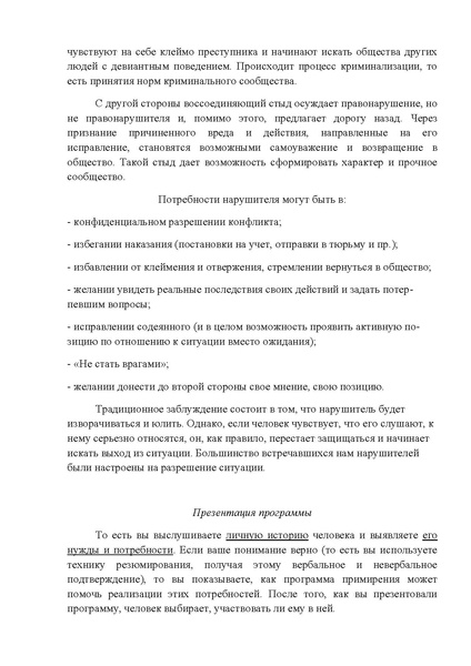 Файл:Приложение 1 Программы по заглаживанию вреда.pdf