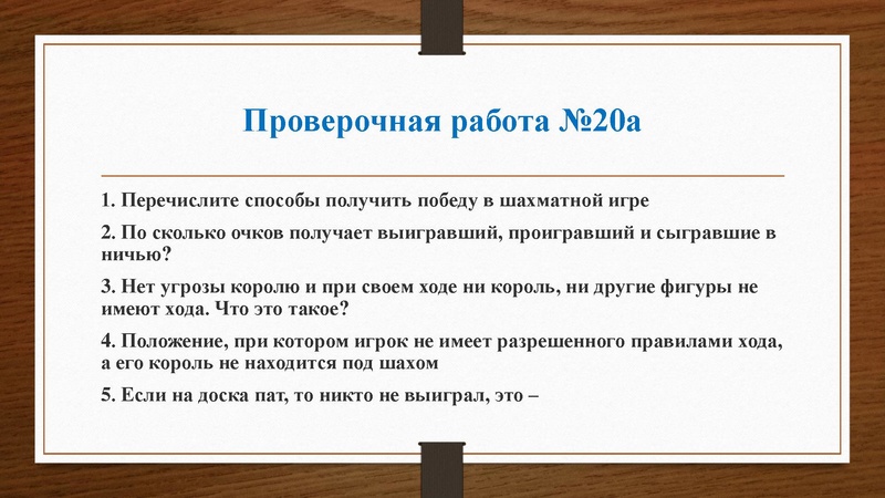 Файл:Проверочные работы № 16-20.pdf