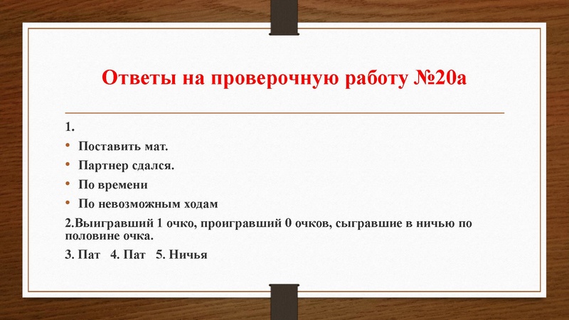 Файл:Проверочные работы № 16-20.pdf
