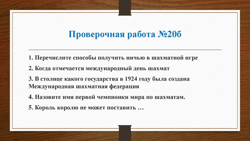 Файл:Проверочные работы № 16-20.pdf