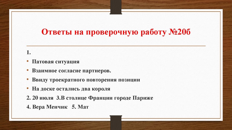 Файл:Проверочные работы № 16-20.pdf